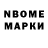 Марки N-bome 1,8мг Therese W