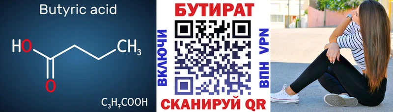 БУТИРАТ 1.4BDO  Кемерово 