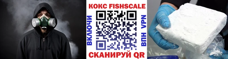 наркота  omg сайт  КОКАИН FishScale  Кемерово 
